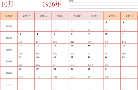 日历表1936年